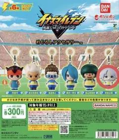 イナズマイレブン 英雄たちのヴィクトリーロード めじるしアクセサリー 吹雪士郎
