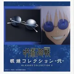 2026年最新】五条悟サングラスの人気アイテム - メルカリ