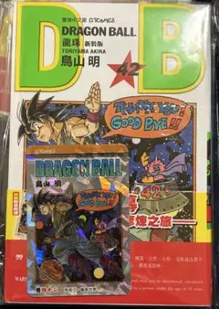 全て初版カード付］ドラゴンボール 香港 新装版 単行本 鳥山明 全巻 1