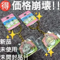 ♥価格崩壊 ちいかわ『山陰限定ご当地キーホルダー「いなばの白うさぎ」』2点セットのサムネイル