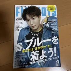FINEBOYS(ファインボーイズ) 2023年4月号
