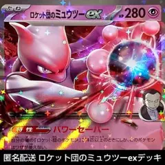 ポケモンカード ロケット団のミュウツーex 構築済みデッキ