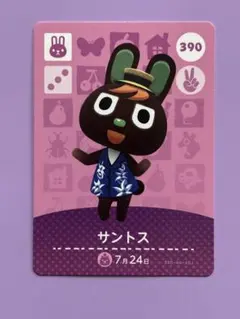 あつ森　amiiboカード　サントス