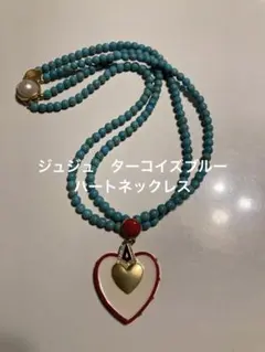joyjou ハート型ペンダント ネックレス　ターコイズブルー