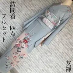 訪問着　フルセット　友禅　伸びゆる椿　難あり　練習用　モニター用　着物　P3