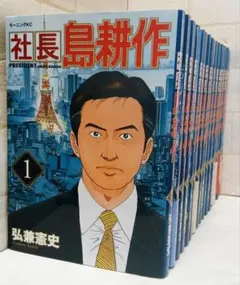 2026年最新】社長島耕作 全巻の人気アイテム - メルカリ