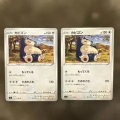 カビゴン U S2 反逆クラッシュ 077/096