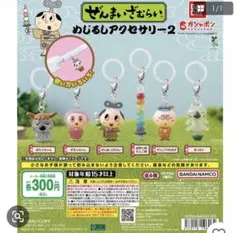 ぜんまいざむらい　めじるしアクセサリー2 セミコンプ