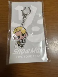 Snow Man LIVE TOUR 2022 キーホルダー新品未使用すのチル