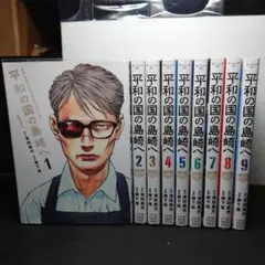 2025年最新】平和の国の島崎へ（1）の人気アイテム - メルカリ