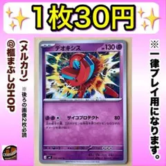 【在庫2】デオキシス　U M4 ニンジャスピナー 033/083