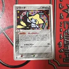 ジラーチ ☆ 拡張パック 蒼空の激突 075/082 - メルカリ