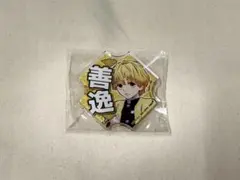 鬼滅の刃 応援アクリルバッジ
