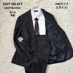 美品☆【スーツセレクト】ライト＆クール 超軽量　ストレッチ　洗える　AB6 L