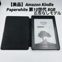 美品Kindle paperwhite 10世代　8GB 広告無 2026年最新】kindle paperwhite 10世代 広告なし 8の人気アイテム