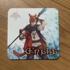 グ・ラハ・ティア　FF14 グラハ　エオカフェ　コースター