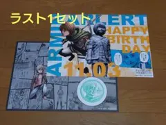 【おまけ多数】進撃の巨人 アルミン バースデー記念ランチョンマット 日田