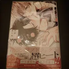 イケないエリートΩは淫らにとろける