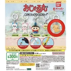 おじゃる丸 めじるしアクセサリー 公ちゃん