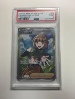 【PSA9】ナタネの活気 SR[S10D 078/067]「タイムゲイザー」