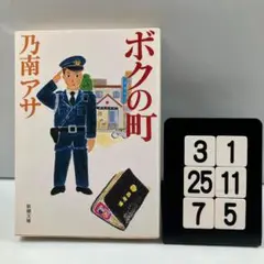 ボクの町 3-1*25.7*5