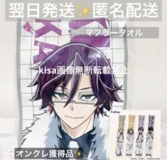 桃源暗鬼　桃華月詠　マフラータオル　プライズ　新品未開封　つくよみ