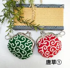 キーホルダー付き　ミニがま口！唐草模様！人気のお色２点セット!《緑色+赤色》