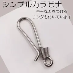 カラビナ　キーリング　アメカジ　フック　キーホルダー　リング　シルバー　A199