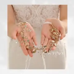 リーフ ヘッドドレス　ヘアアクセサリー 髪飾り　ゴールド　オケージョン　前撮り