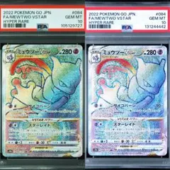 超希少　大人気　HR PSA10 ミュウツー　Vstar 084 2枚セット