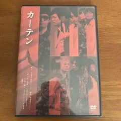 カーテン DVD ミュージカル