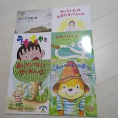 絵本 6冊セット こどものくに ひまわり版