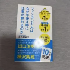フィンランド人はなぜ午後4時に仕事が終わるのか