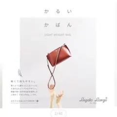 レガールラルゴ　かるいかばん　ショルダーバッグ
