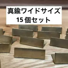 真鍮カード立て15個セット 名刺 ウエディング 結婚式 インテリア アンティーク