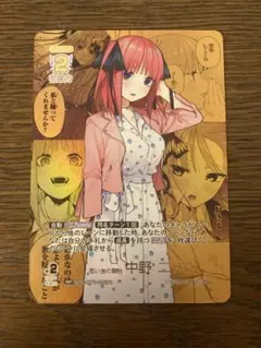 五等分の花嫁カードゲーム 中野二乃 ISP おまけ付き