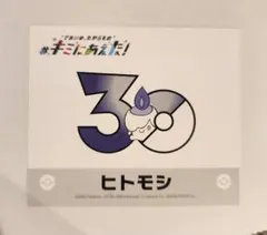 2026年最新】ヒトモシグッズの人気アイテム - メルカリ