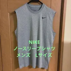 Nike Dri-FIT ノースリーブメンズ　Lサイズ