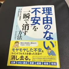 理由のない不安を一瞬で消す方法 手に負えない感情が、すぐ楽になる!