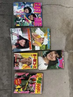 昭和レトロ 雑誌 5冊セット 明星 HEIBON SONG 中学一年コース