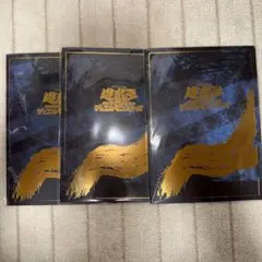 3セット 郵便局限定 遊戯王 青眼の白龍 浮世絵風 25周年記念 ブルーアイズ