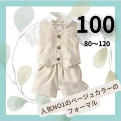 男の子　フォーマルスーツ　キッズ　子供　セレモニースーツ　半袖　１００cm