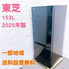 JB938 東芝 153L 冷蔵庫 一人暮らし 小型 JB938 東芝 153L 冷蔵庫 一人暮らし 小型 - メルカリ