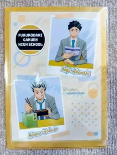 新品未開封 ハイキュー クリアファイル 木兎 赤葦 梟谷 ジャンプショップ限定品