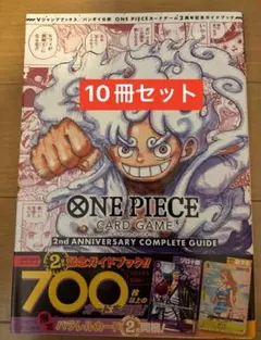 ワンピースカード 2nd ANNIVERSARY COMPLETE GUIDE