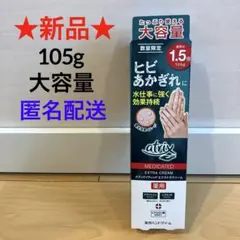 2026年最新】アトリックスエクストラポイント集中ケアの人気アイテム