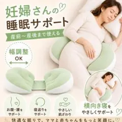 妊婦さん 睡眠サポートクッション 横向き寝 枕 腰サポート 産前産後 幅調整OK