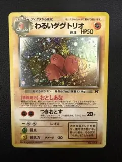 【psa8】　ポケモンカード　旧裏　わるいダグトリオ psa8】 ポケモンカード 旧裏 わるいダグトリオ - メルカリ