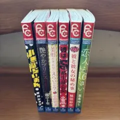 少女漫画 6冊セット 묶음 판매