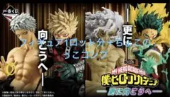 一番くじ　ヒロアカ　フィギュアコンプセット